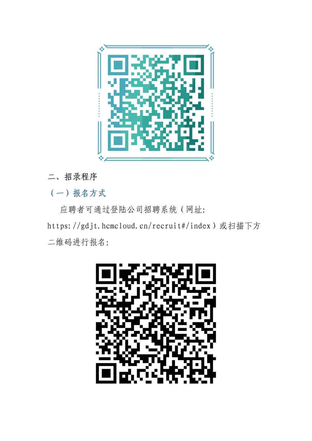 紹興地鐵公告_2.jpg